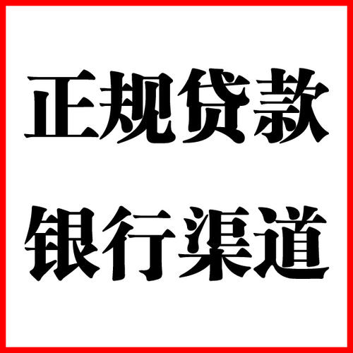 三家镇负债过高可以申请三家镇房屋抵押贷款吗?如何申请?